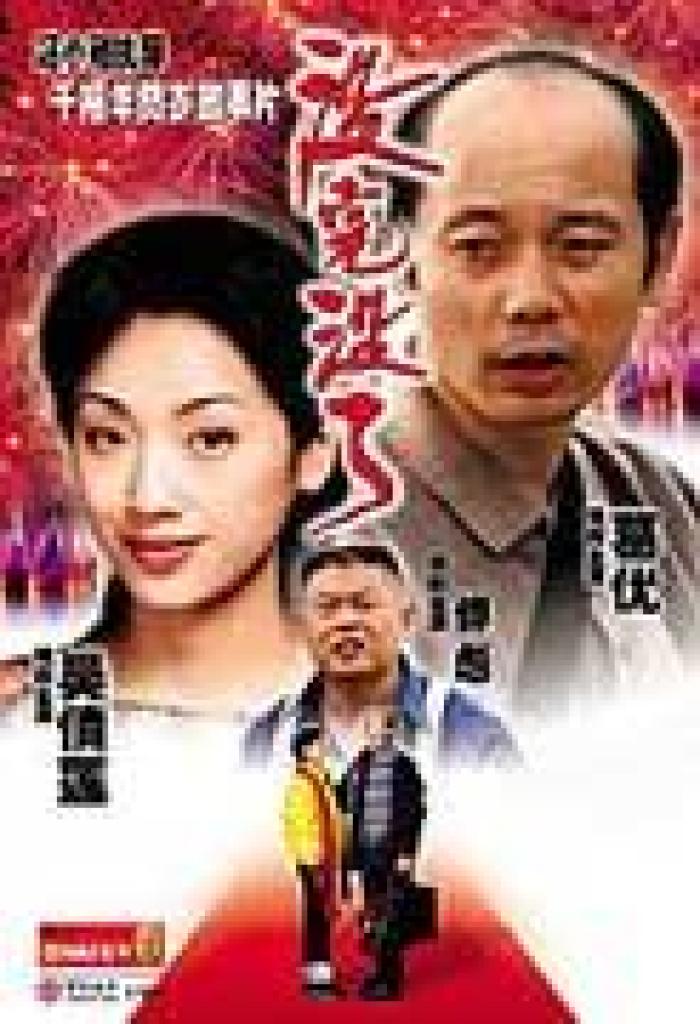 没完没了