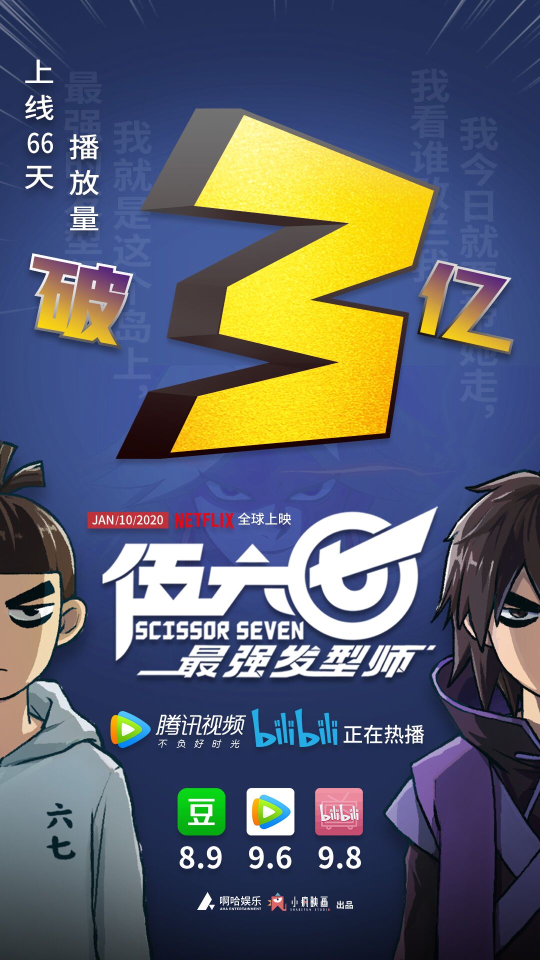 伍六七之最强发型师