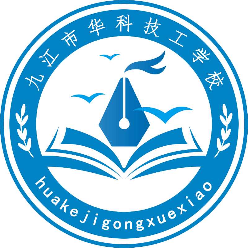 九江市华科技工学校
