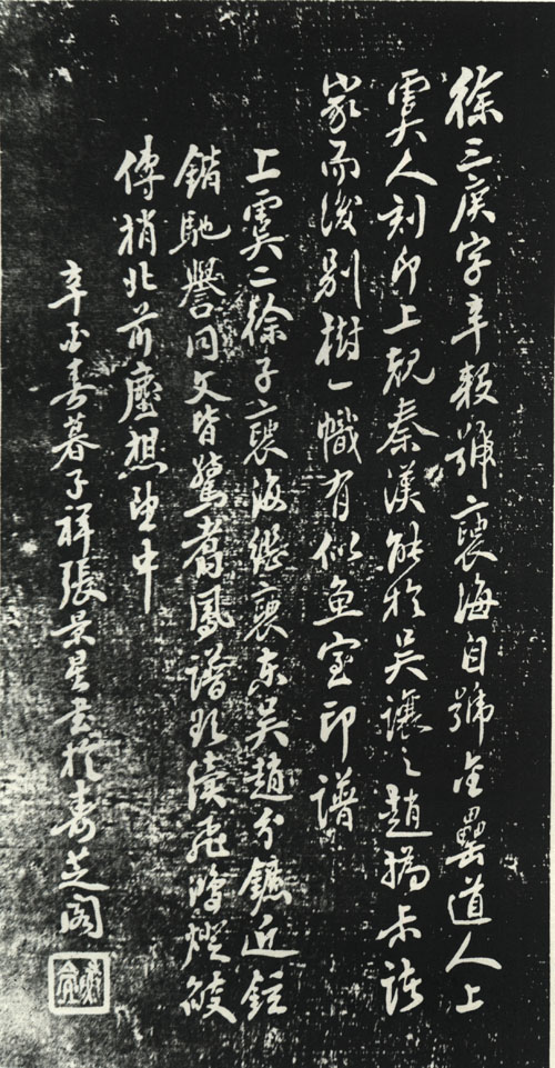 字辛谷,又字诜郭,号井罍,又号袖海,别号金罍山民,似鱼室主,馀粮生