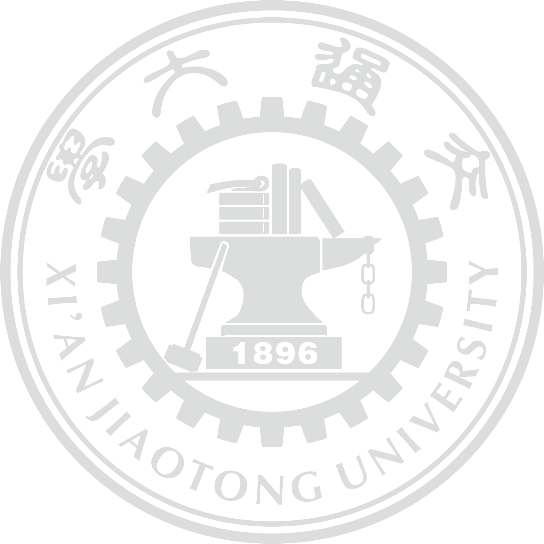 西安交通大学校徽