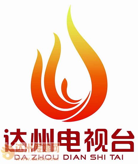 达州广播电视台