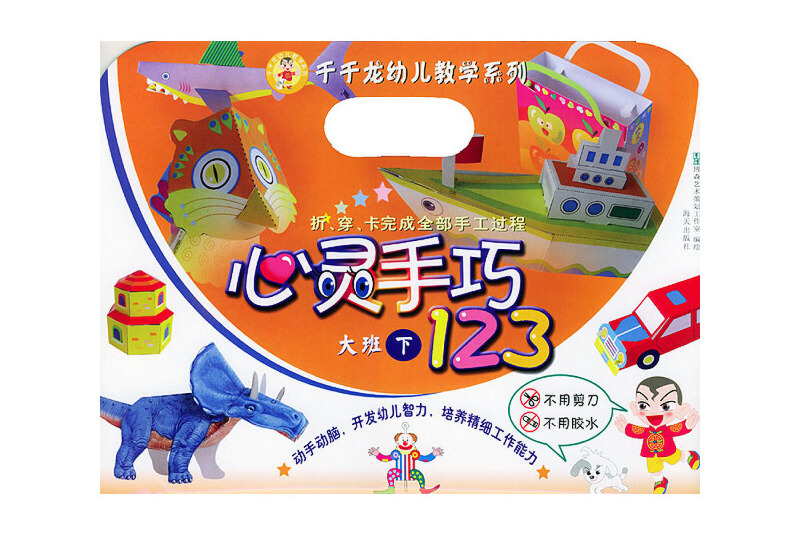 心灵手巧123 大班下