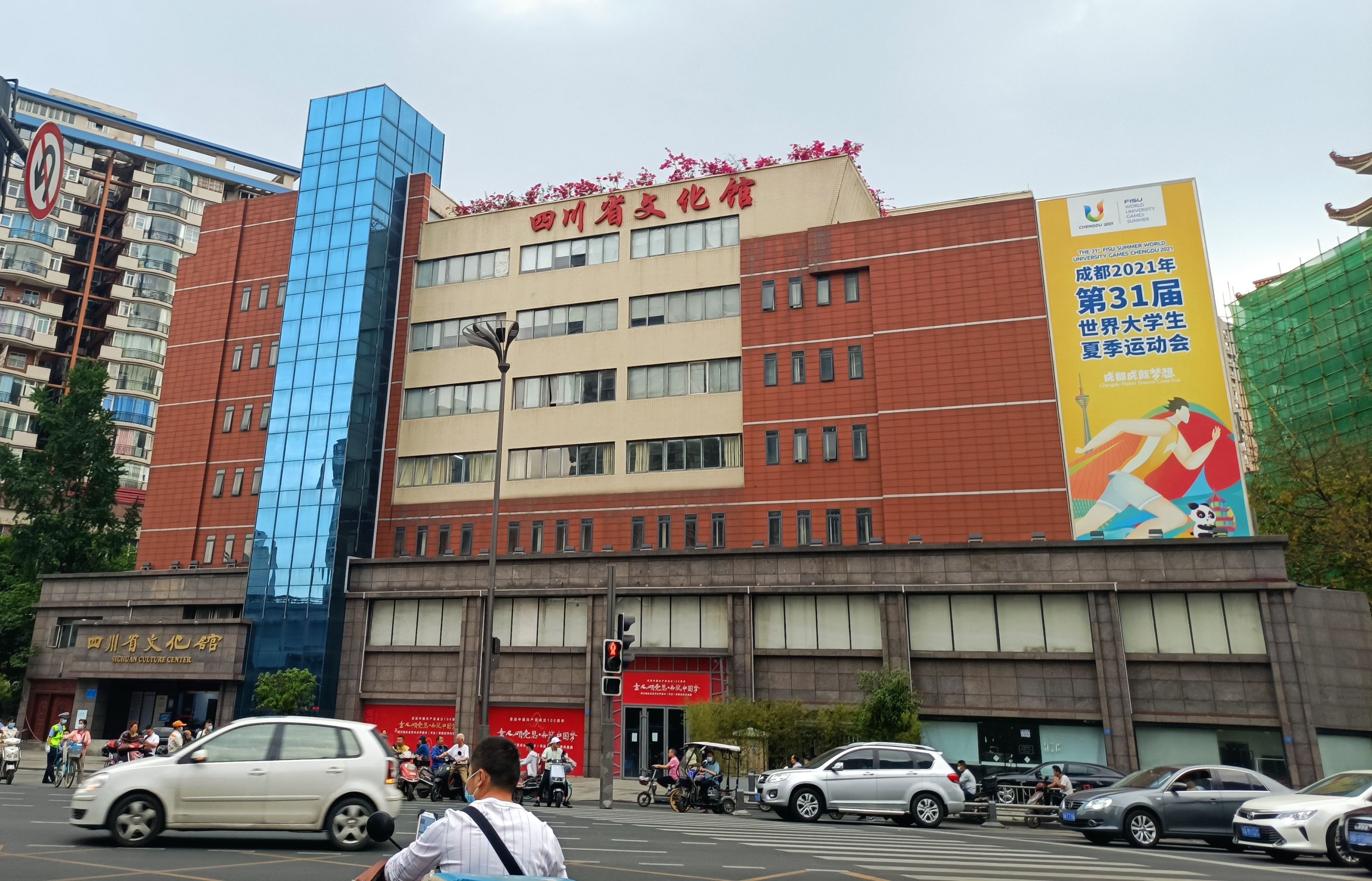 四川省文化馆