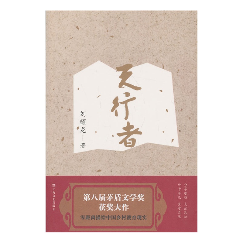 天行者