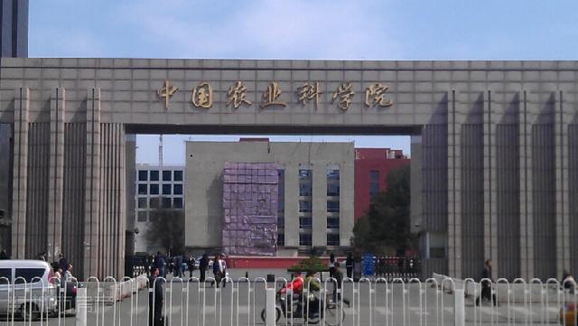 农业科学院