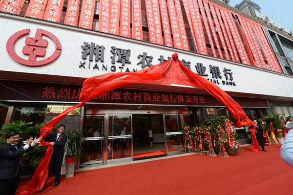 这是湖南省首家获批的城区联社合并组建的农村商业银行,标志着湘潭