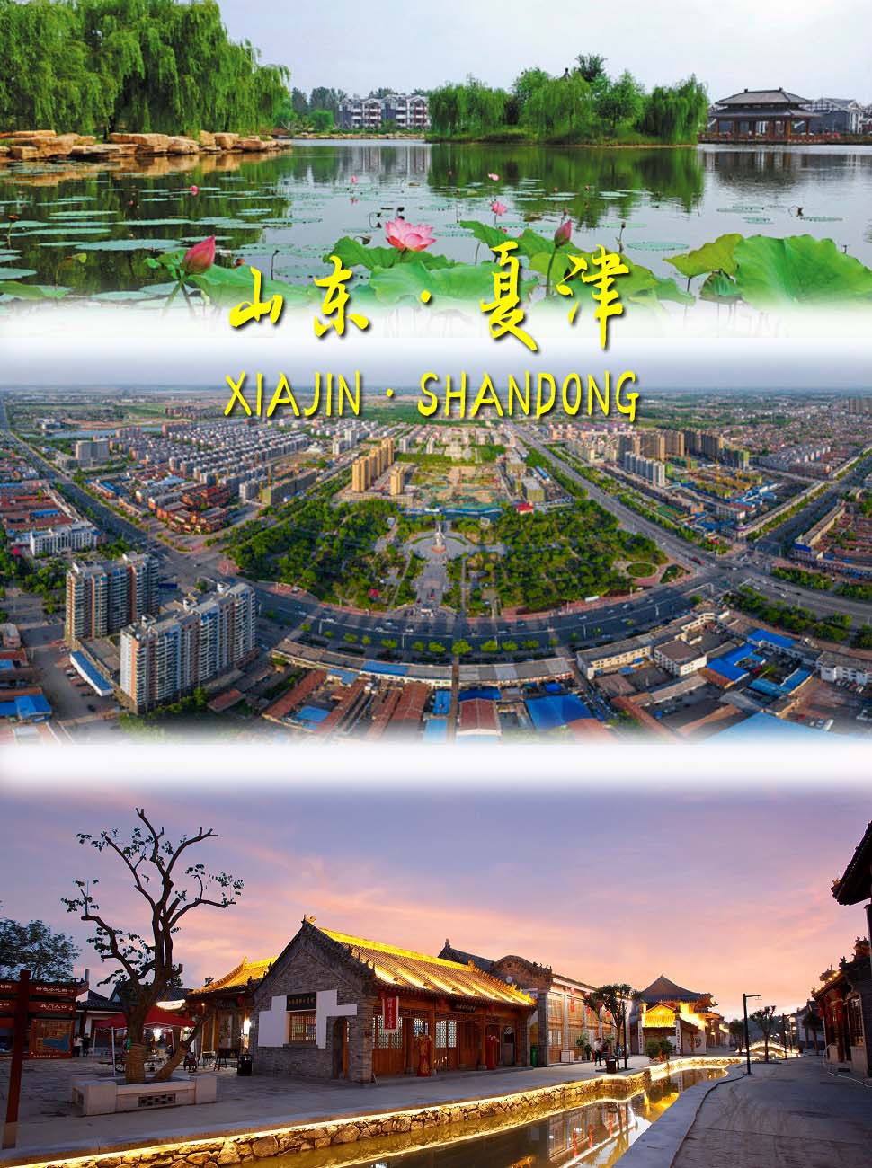 p>夏津县,隶属于山东省 a target"_blank href/item/德州市