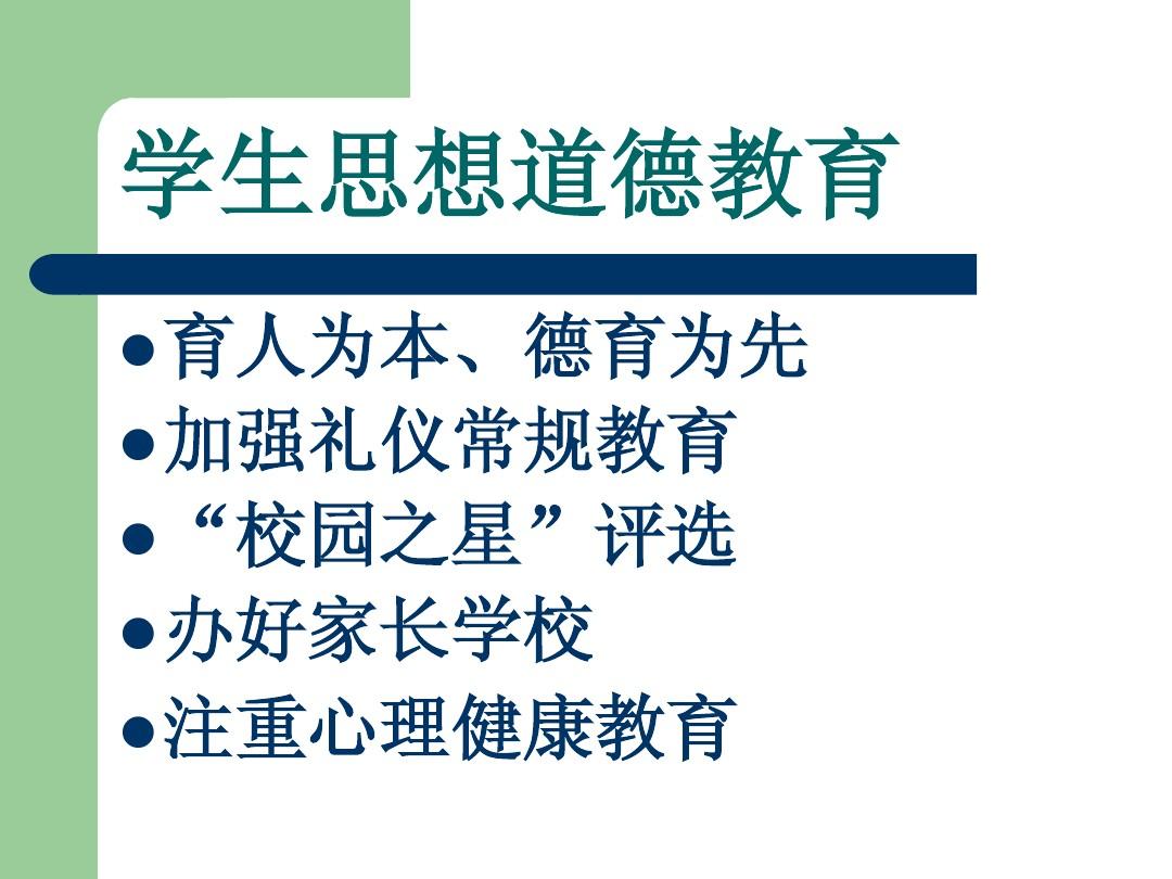 中等职业学校学生思想道德教育