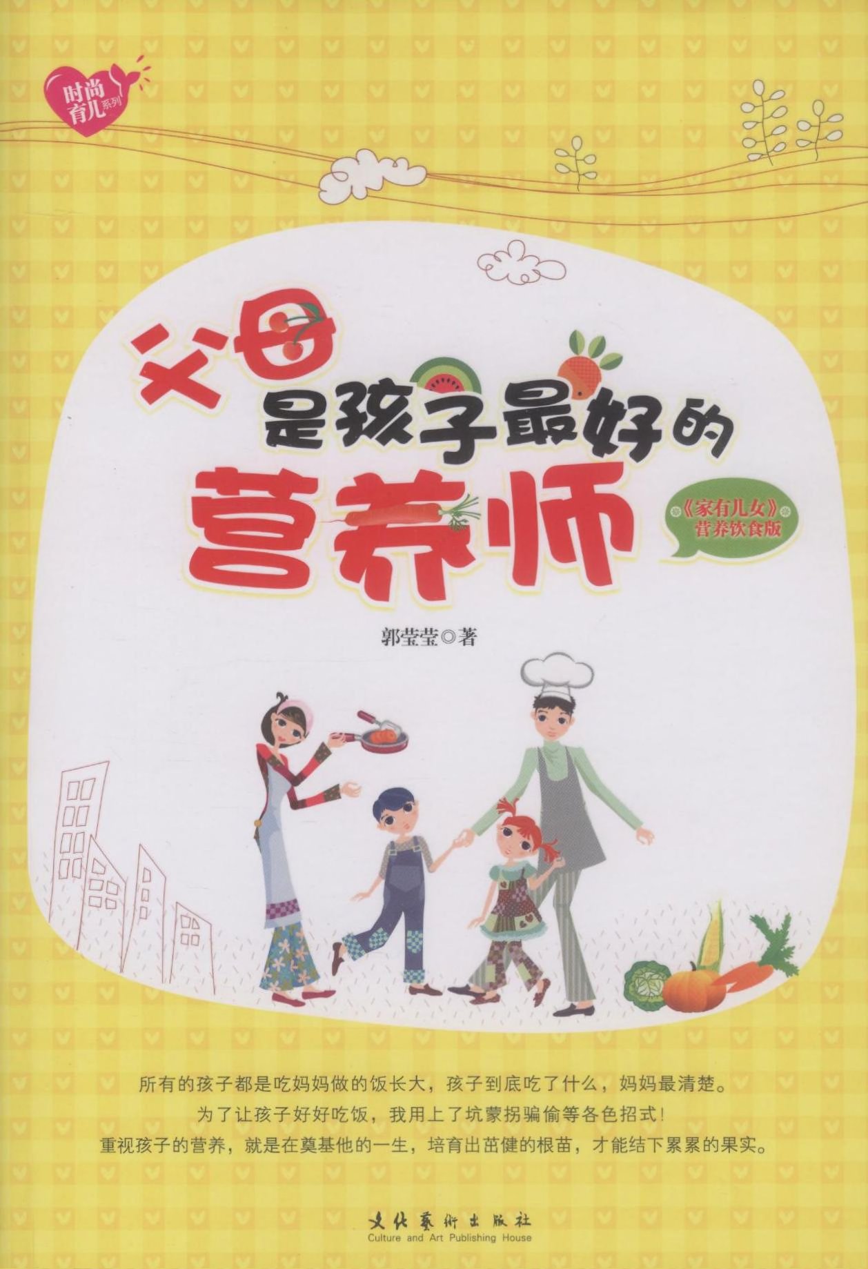 父母是孩子最好的营养师