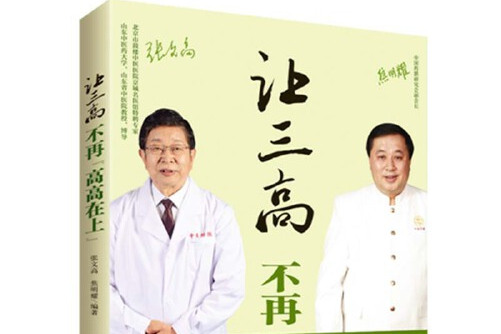 p《让三高不再"高高在上》是2021年中国纺织出版社出版的图书,作者