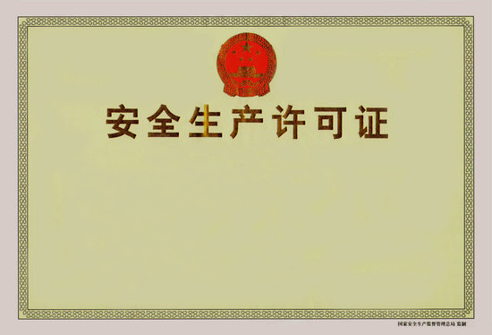 p>安全生产许可证是矿山企业,建筑施工企业和危险化学品,烟花爆竹