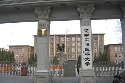 辽宁工程技术大学工程力学