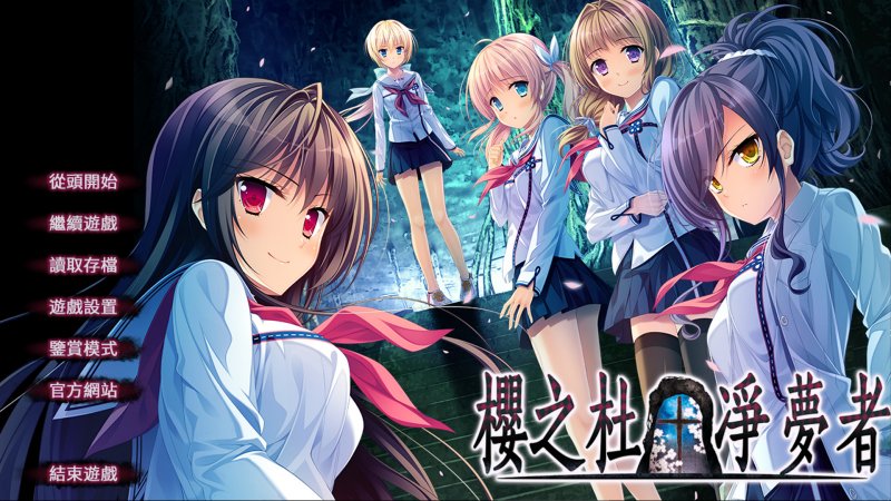 ドリーマーズ)是日本美少女游戏品牌moonstone于2016年5月27日发行