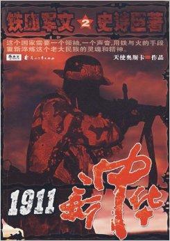 1911新中华2