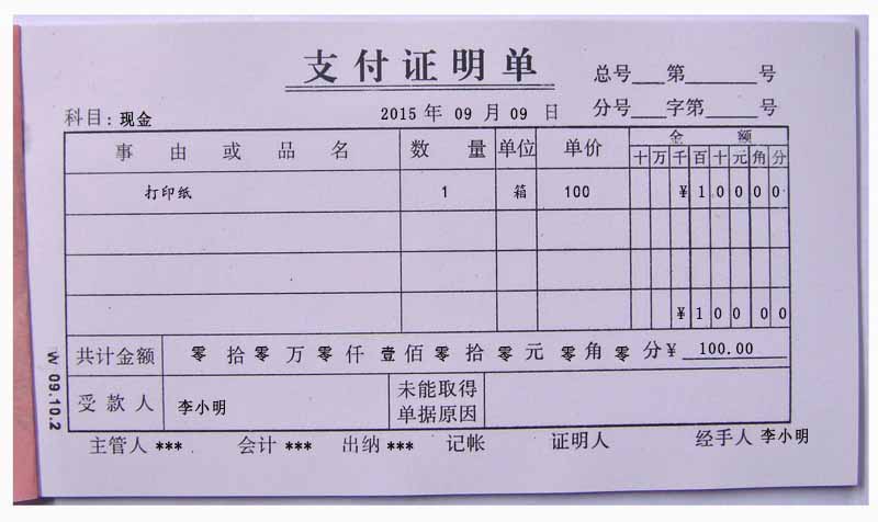 会计凭证