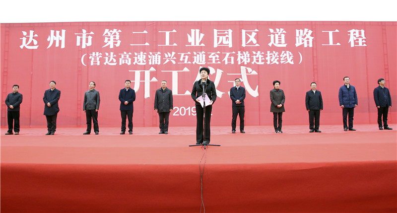达州市第二工业园区