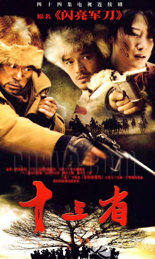 十三省