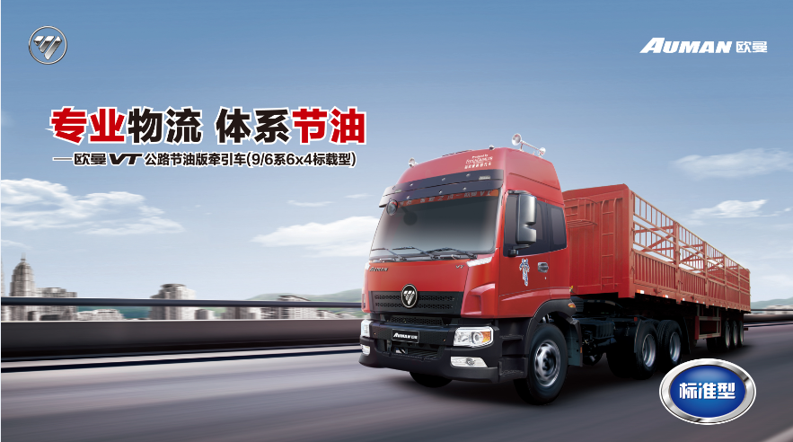 p>auman欧曼品牌"auto man 汽车人,也从名称内涵上表达了"品质