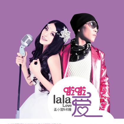  p>歌曲《啦啦爱》是歌手 a target="_blank" href="/item/孟小笛">孟