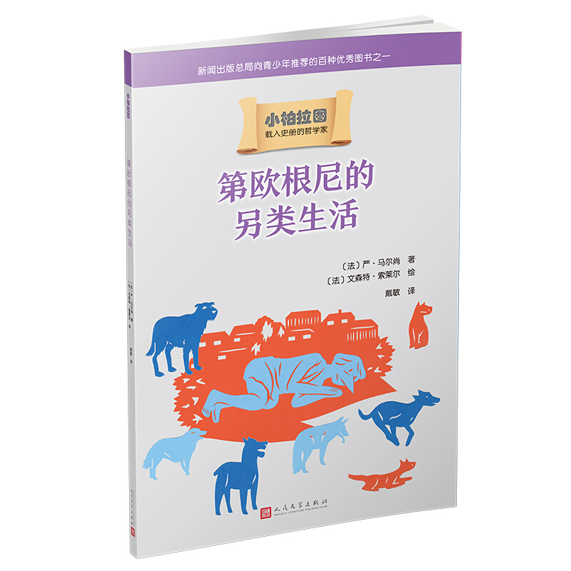 是2019年人民文学出版社出版的图书,作者是严·马尔尚,文森特·索莱尔