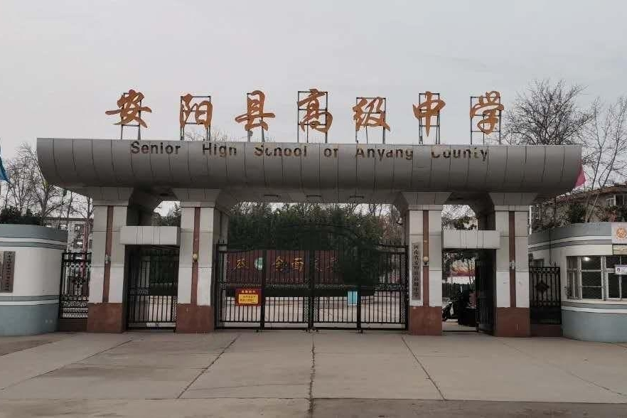 市安阳县(安东新区,坐落在风光旖旎的洹水之滨,是河南省示范性高中