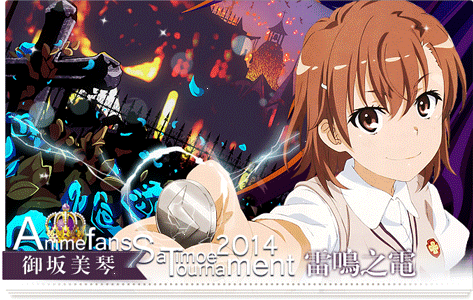 动漫fans最萌大赛