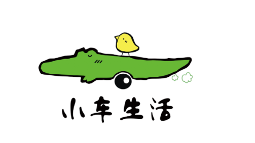 小车生活