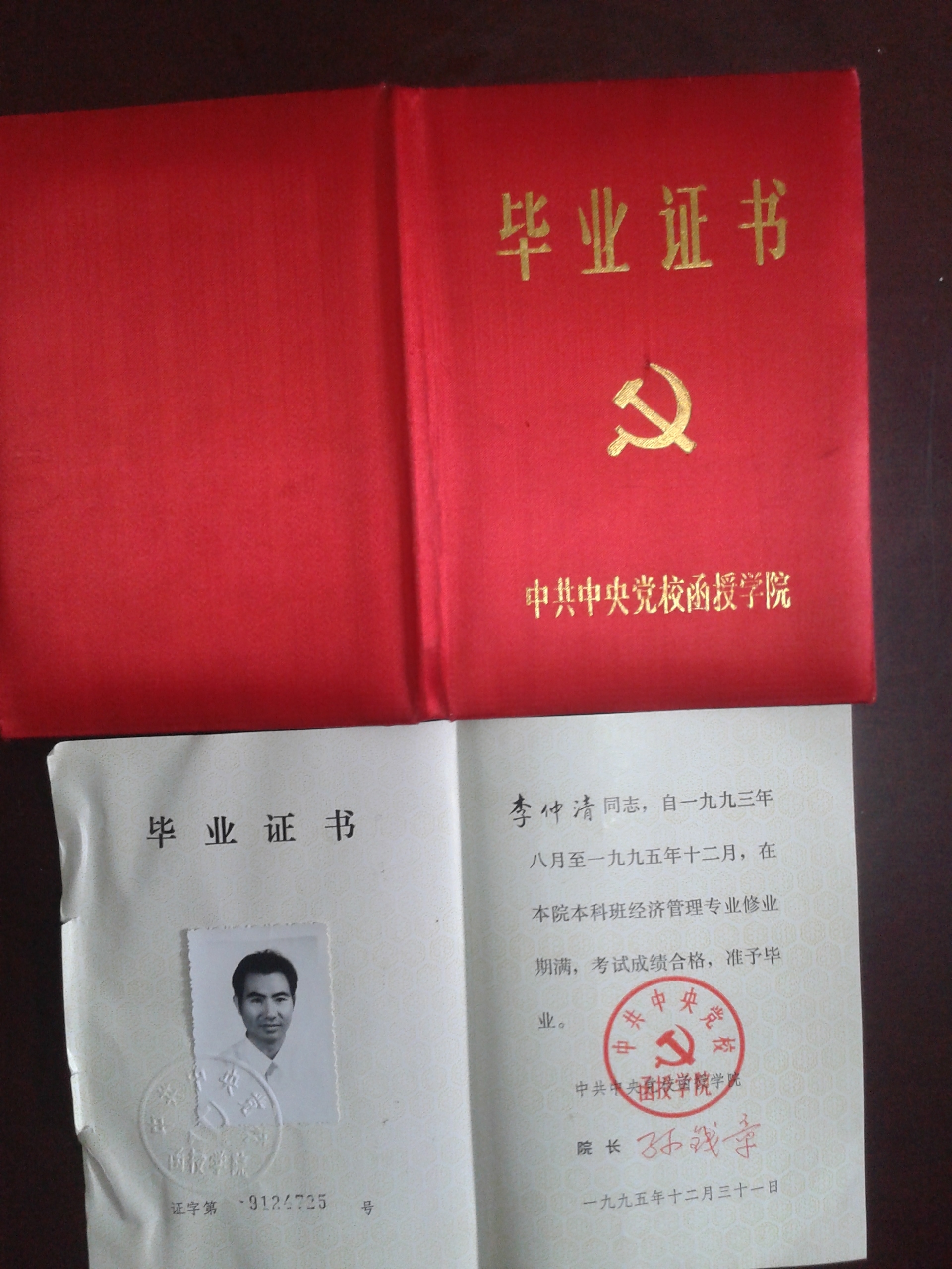 广西党校毕业证样本 全网资源