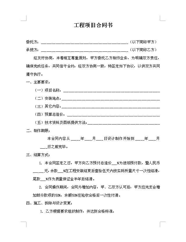  p>项目合同是经济合同的一类.