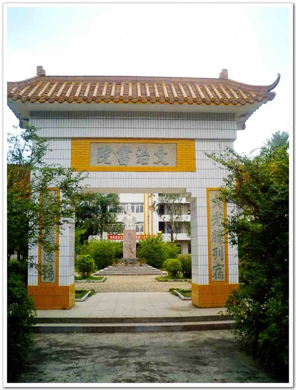 公馆中学