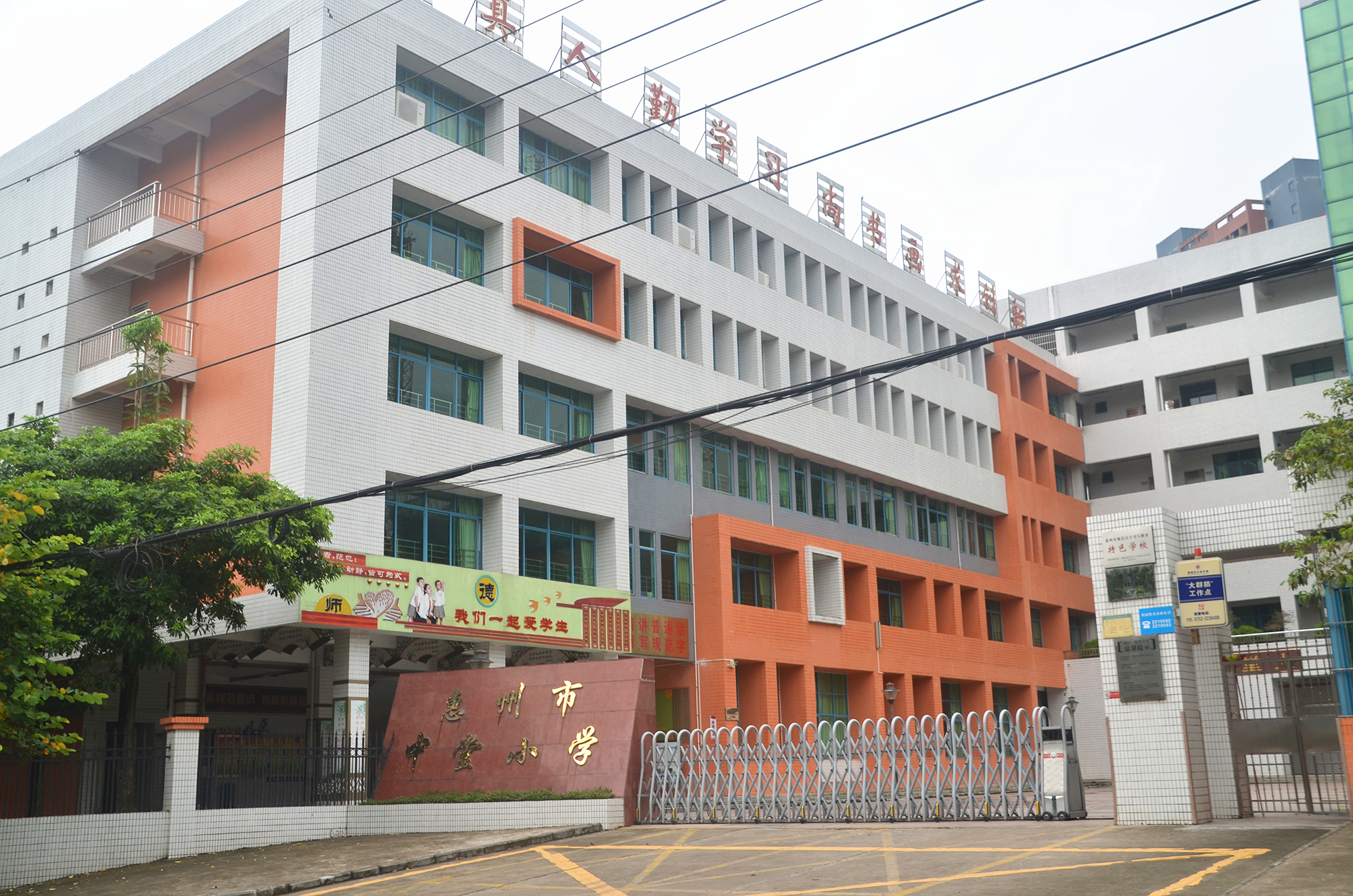 惠州市中堂小学