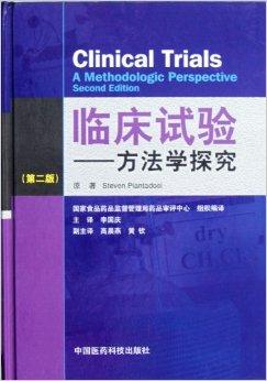临床试验:方法学探究