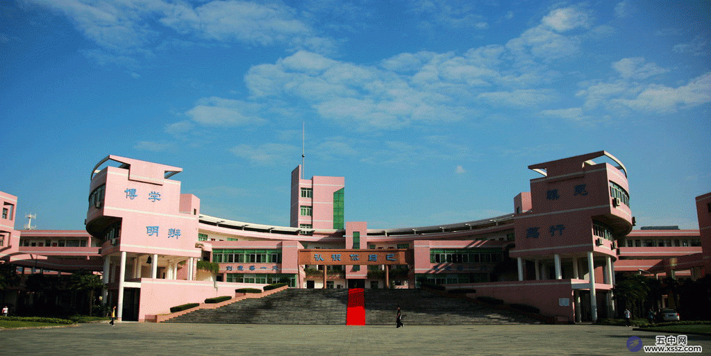 杭州市萧山区第五高级中学