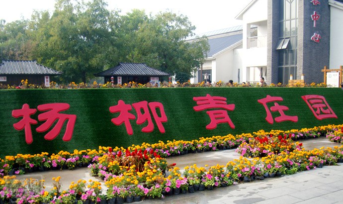 天津杨柳青庄园 全网资源