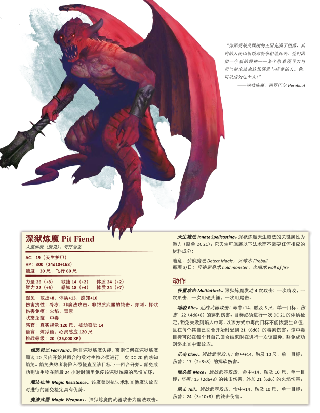 魔鬼