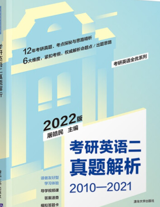 考研英语二真题解析