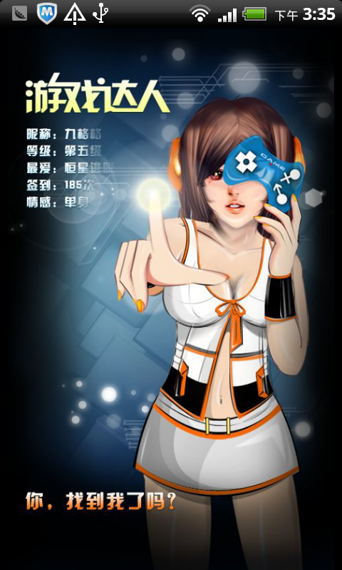 游戏达人