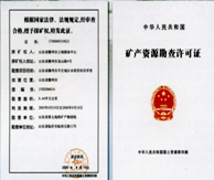 秘密:矿产资源开采登记管理办法（国务院令第241号）