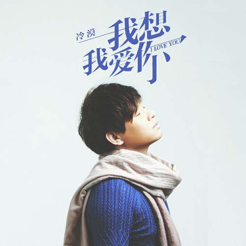 冷漠歌曲 全网资源