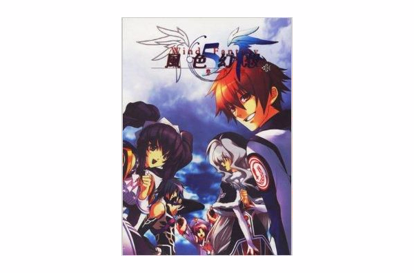 风色幻想5 全网资源