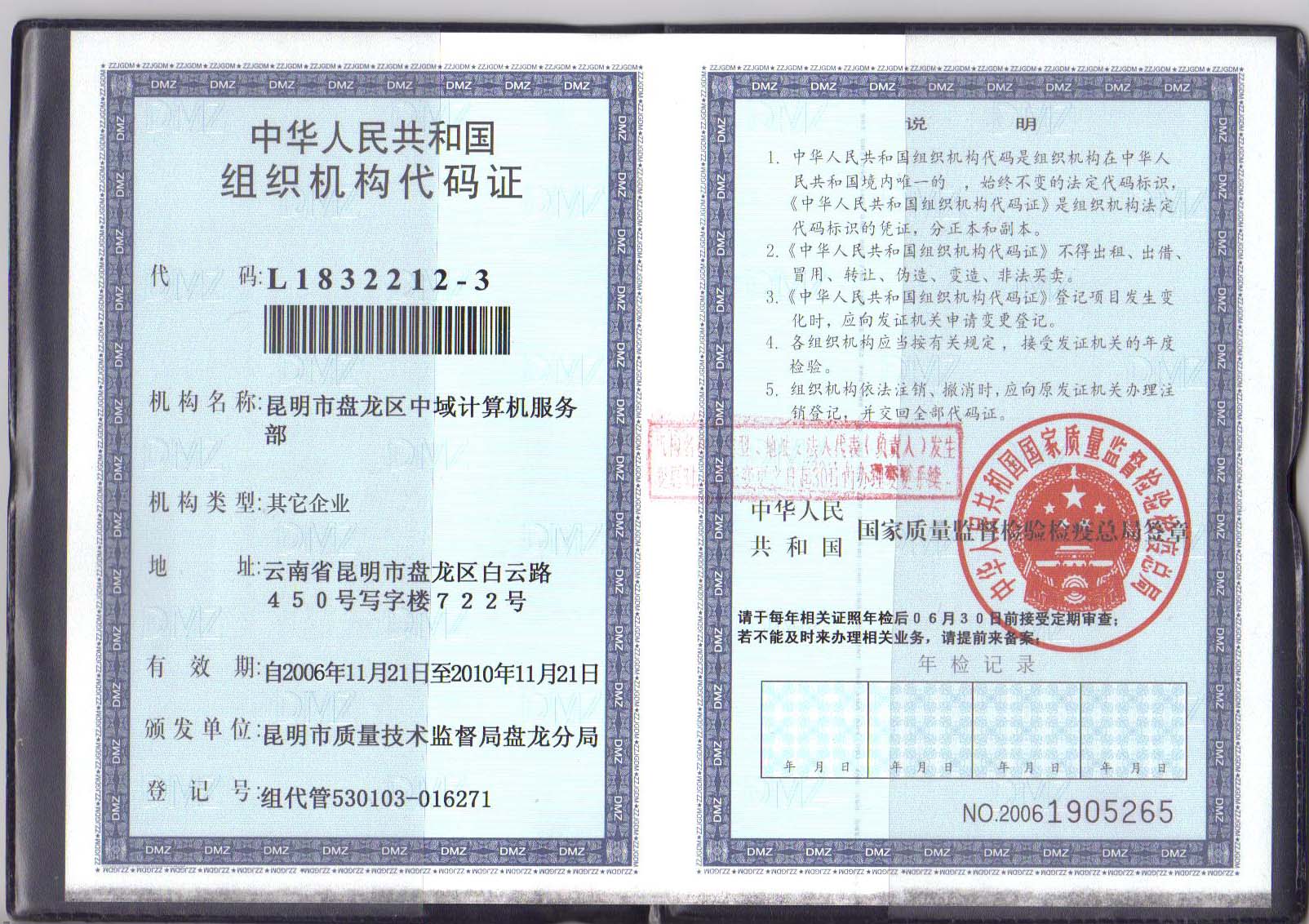 组织机构证代码