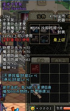 p></p></a>圣光十字架是网游《地下城与勇士》(dnf)中圣职者使用的一款武器.