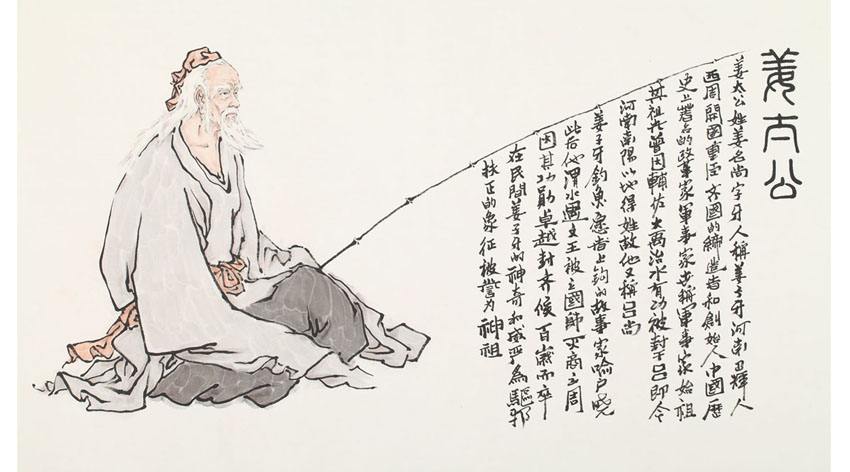 姜太公传略