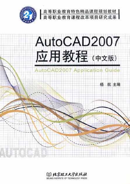 autocad2007应用教程(中文版)