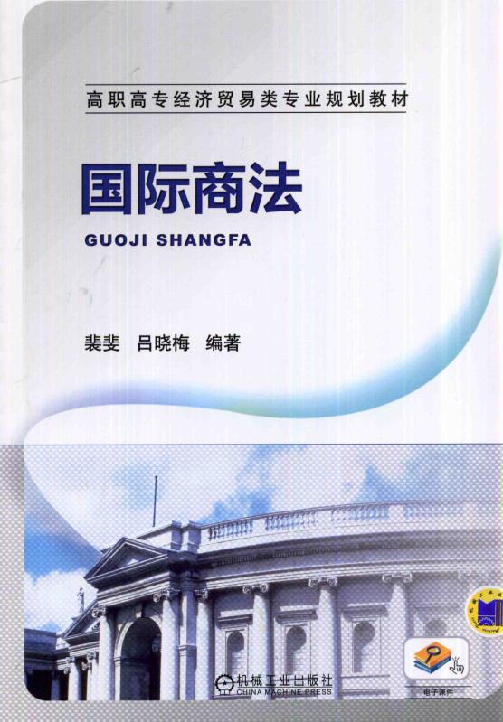 国际商法