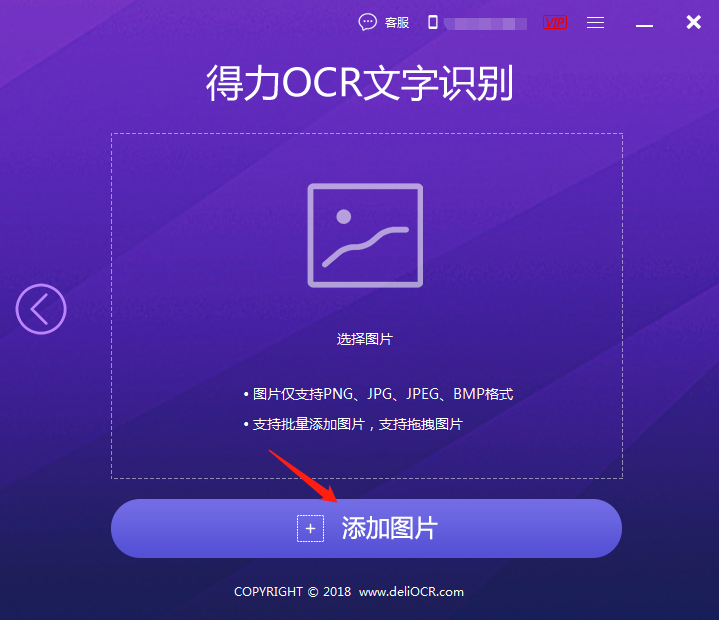 识别将图片识别成可编辑文字的工具,支持识别png/jpg/bmp等图片格式