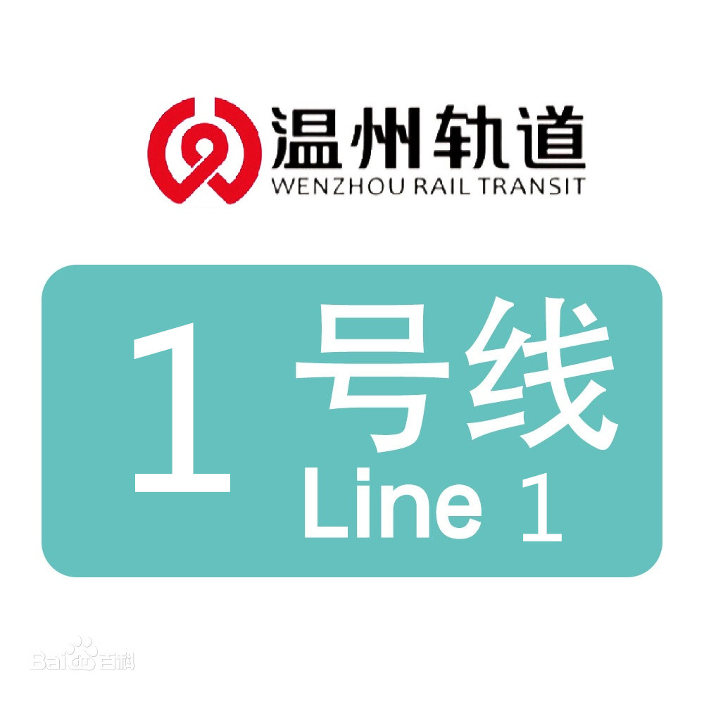 温州轨道交通m1线