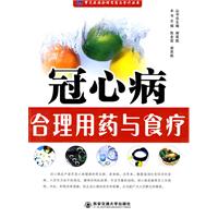 冠心病合理用药与食疗