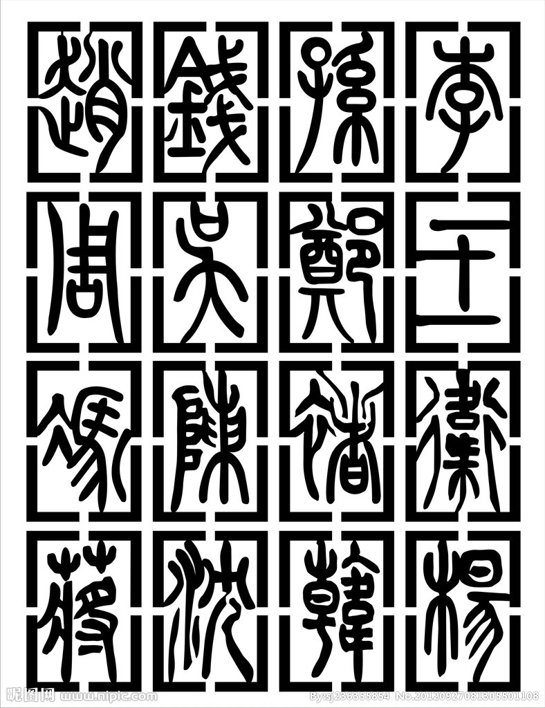 古文字